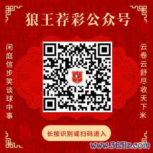 缓和狼王荐彩 尽收寰球红单