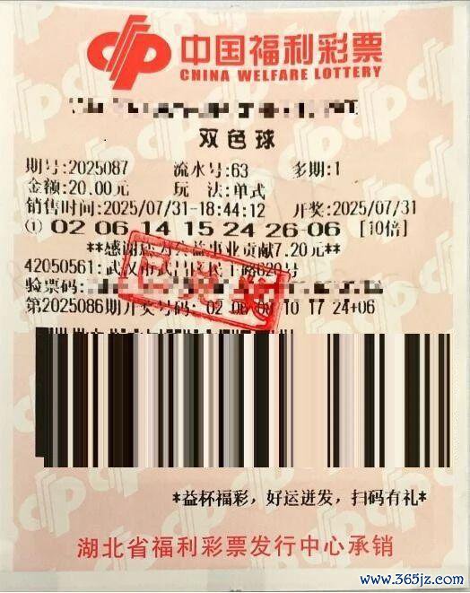 中奖彩票